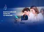 Кинешемские школьники - призеры  регионального этап  Всероссийского конкурса сочинений